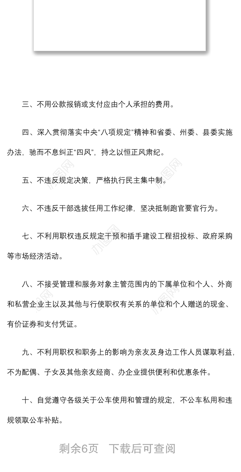 3篇廉政承诺书范文3篇含县政府办高校大学学院领导金融局廉洁党风廉政个人公开承诺书