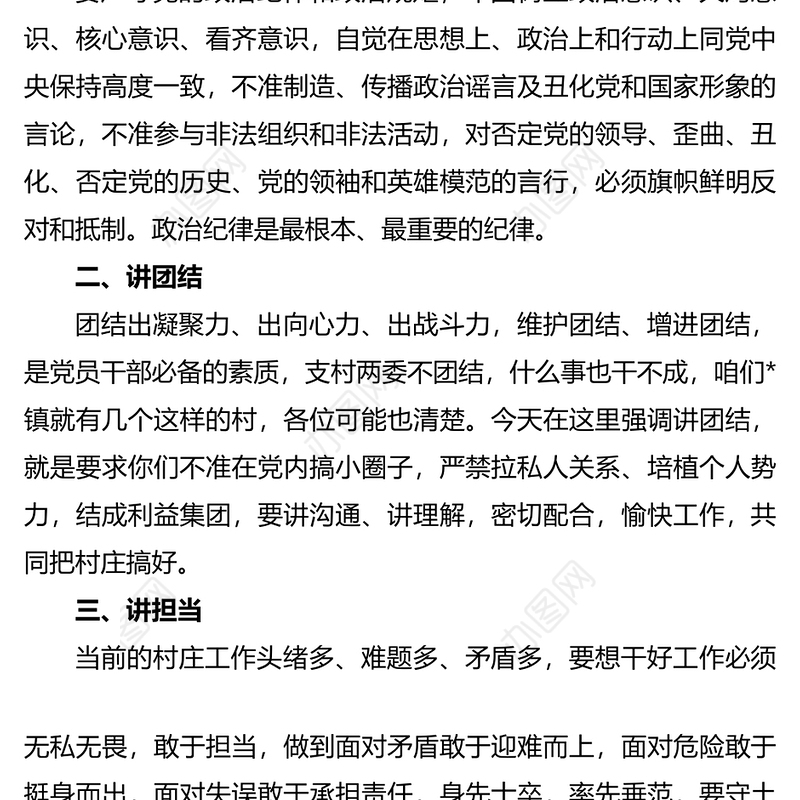 2023年支部书记座谈会上的发言2篇