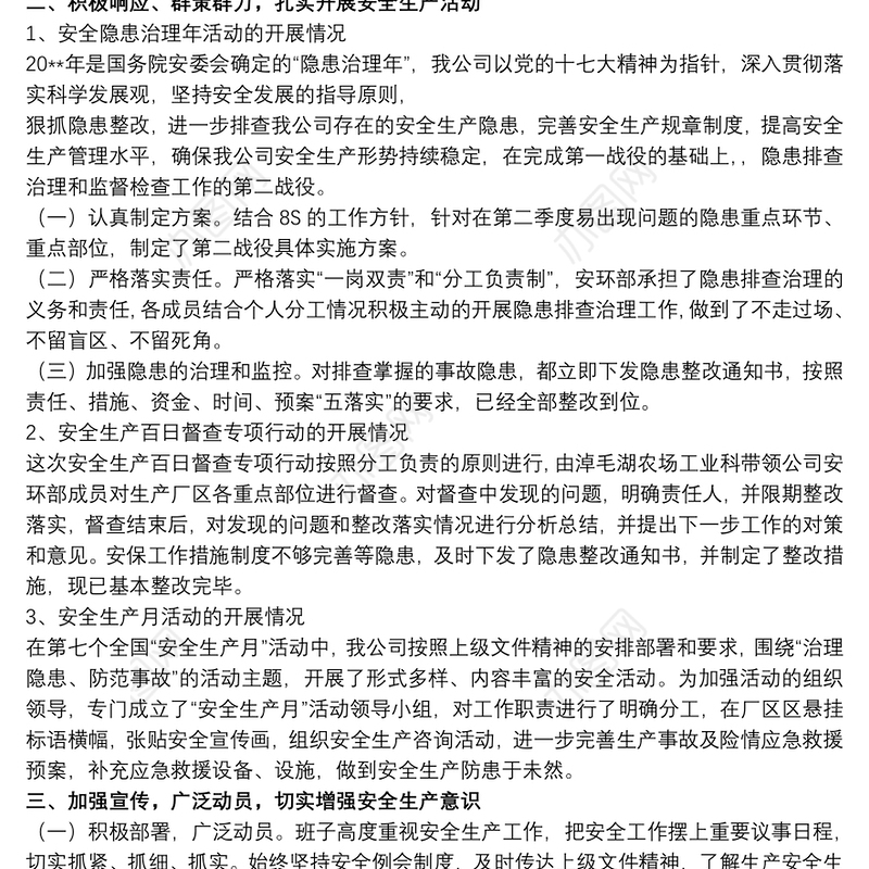 安全月活动心得体会范文五篇