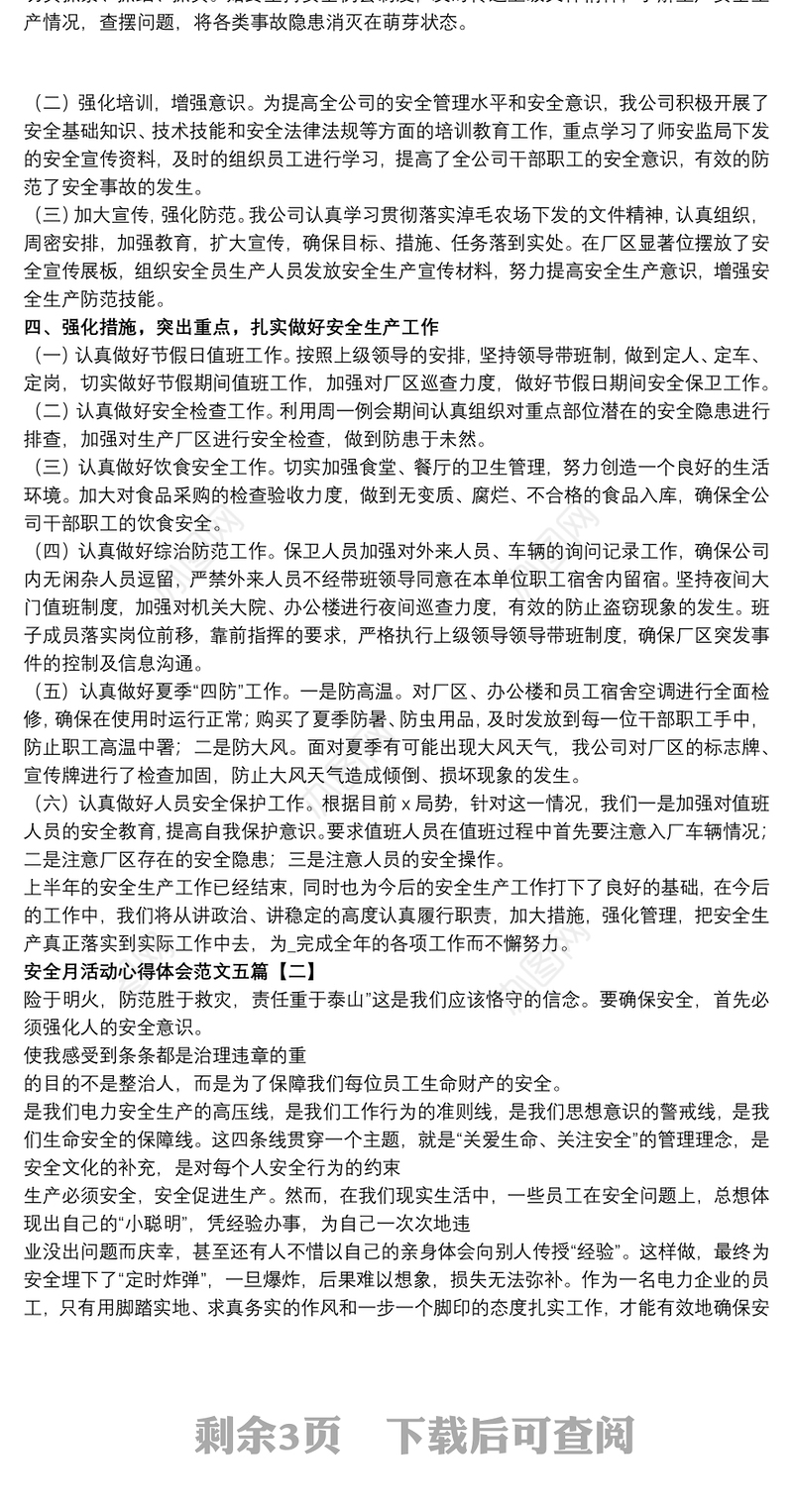 安全月活动心得体会范文五篇