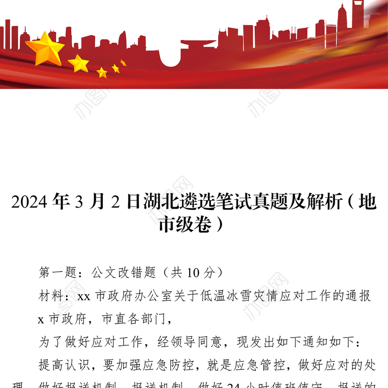 湖北遴选笔试真题及解析（2024年3月2日地市级卷）