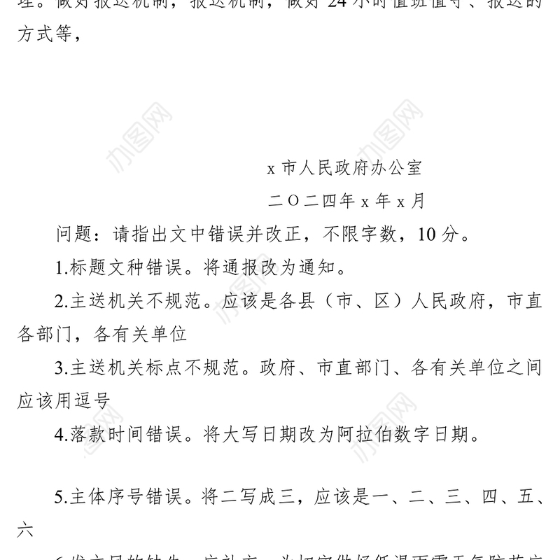 湖北遴选笔试真题及解析（2024年3月2日地市级卷）
