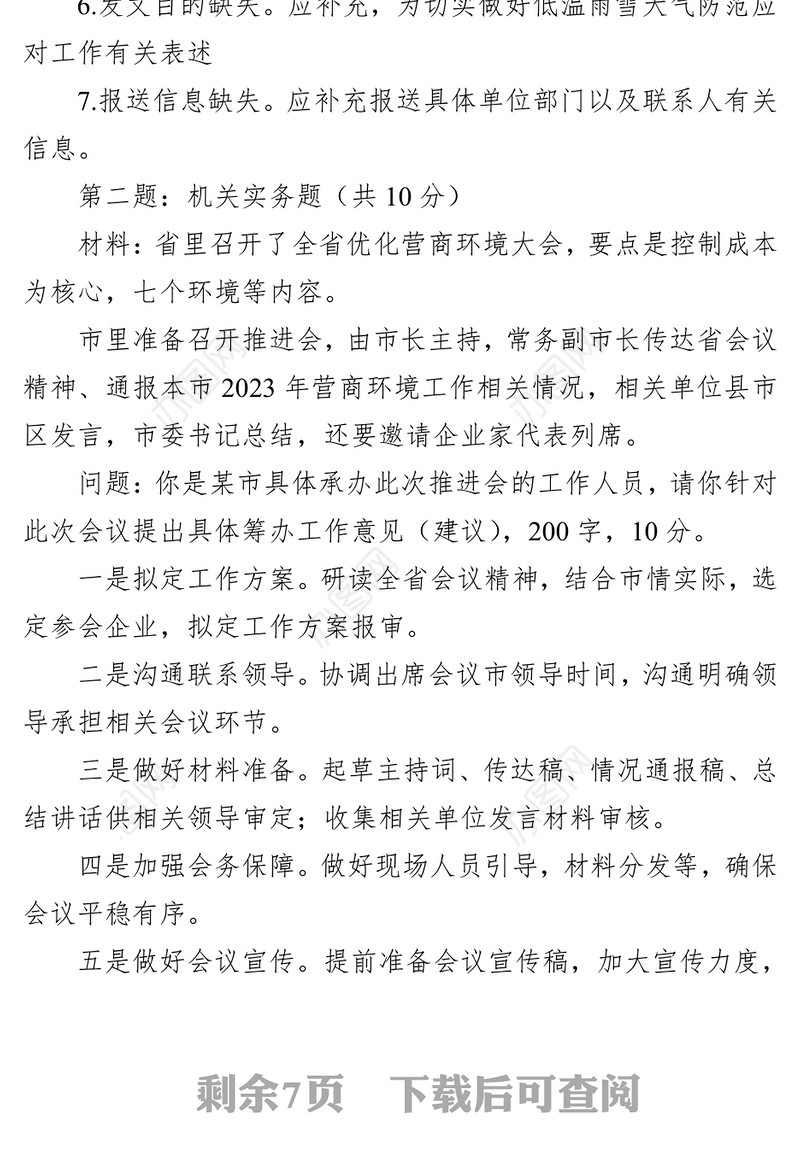 湖北遴选笔试真题及解析（2024年3月2日地市级卷）