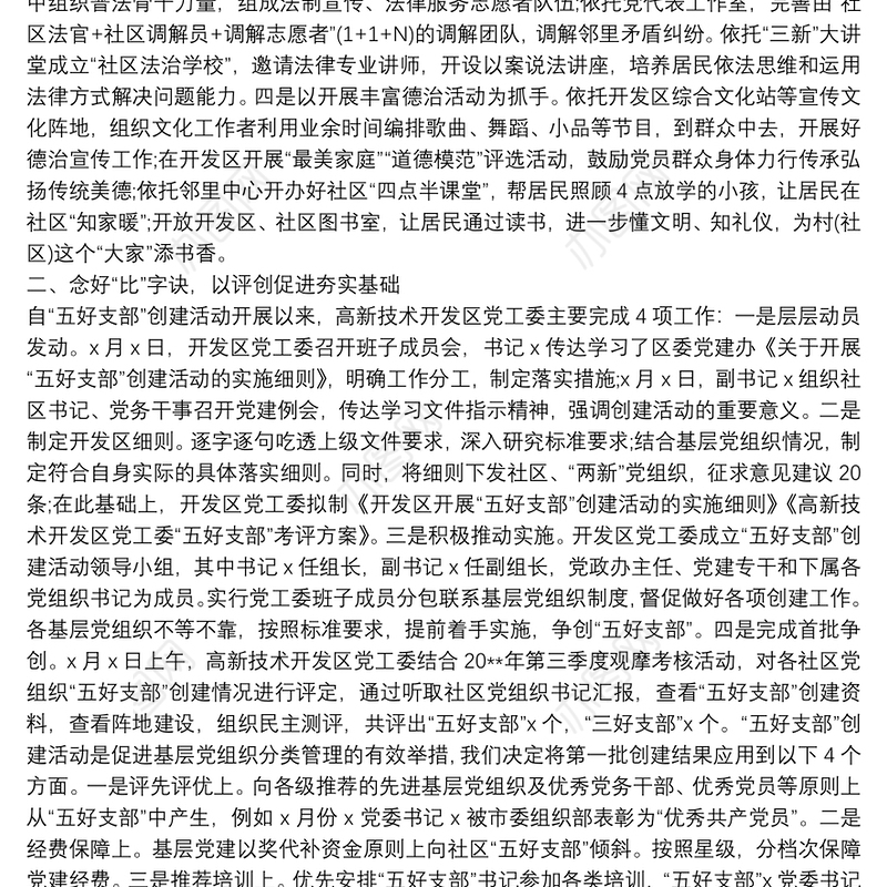 开发区党群服务中心工作总结