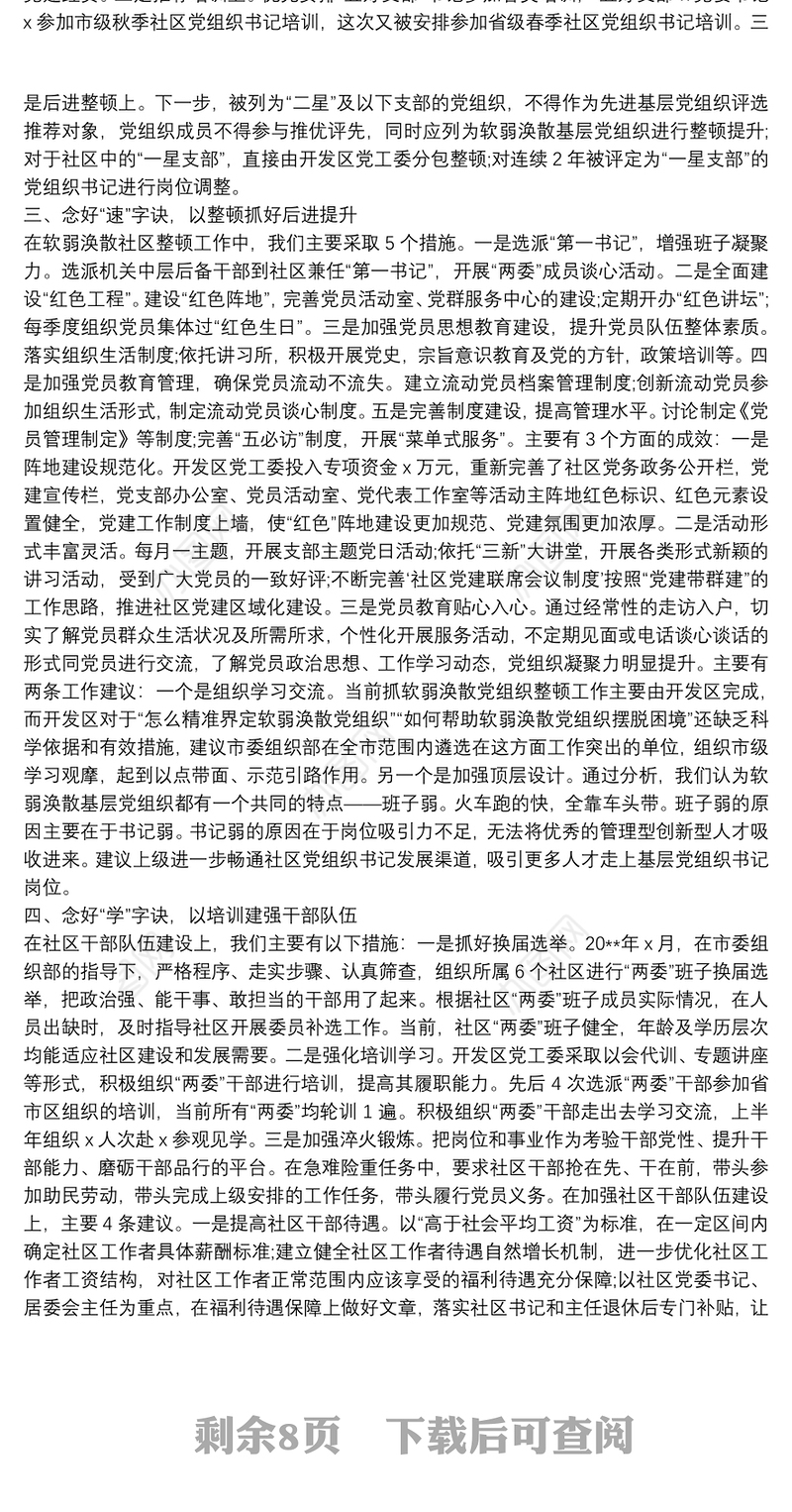 开发区党群服务中心工作总结