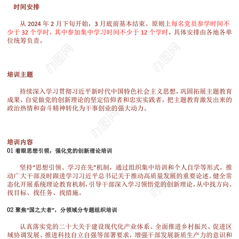 2024年度党员春训活动PPT精美极简春训赋新能奋进正当时活动安排(讲稿)