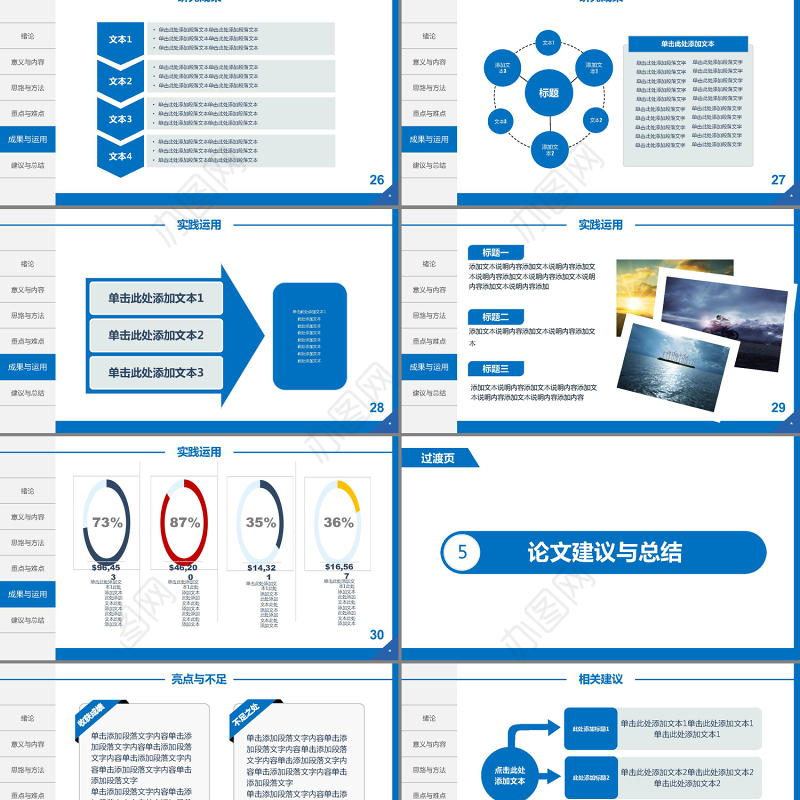稳重简约大学生答辩毕业论文答辩论文PPT模板