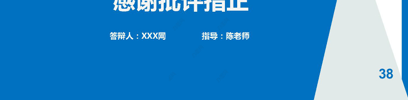 稳重简约大学生答辩毕业论文答辩论文PPT模板