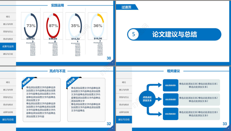 稳重简约大学生答辩毕业论文答辩论文PPT模板