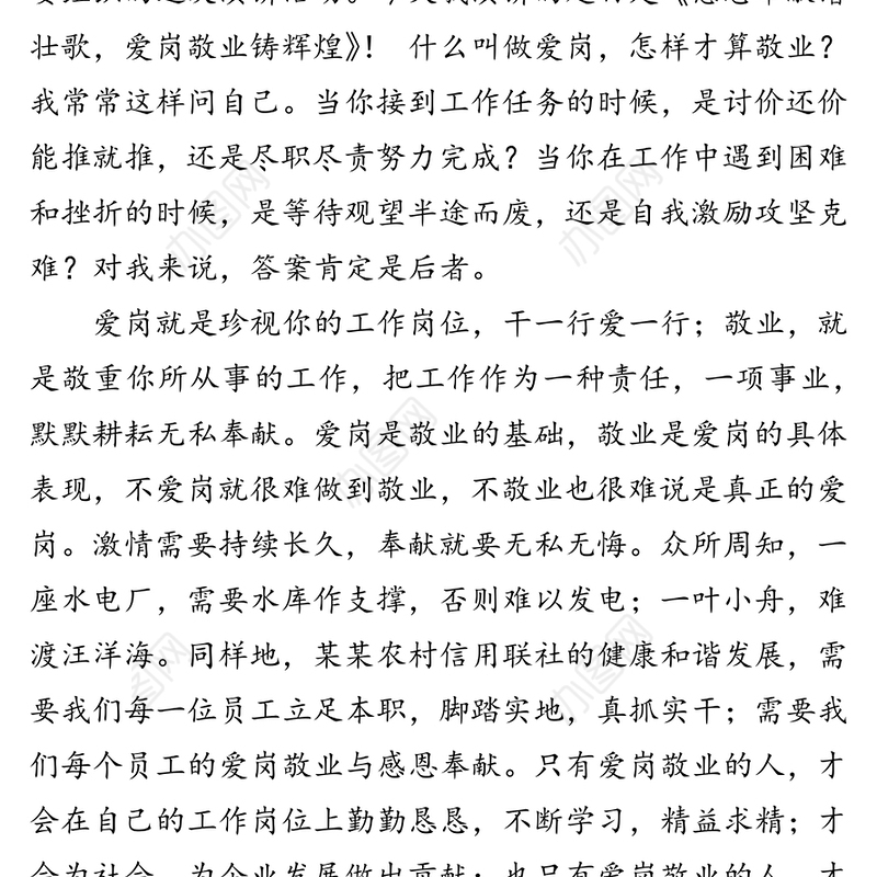 七一演讲稿:感恩奉献谱壮歌，爱岗敬业铸辉煌