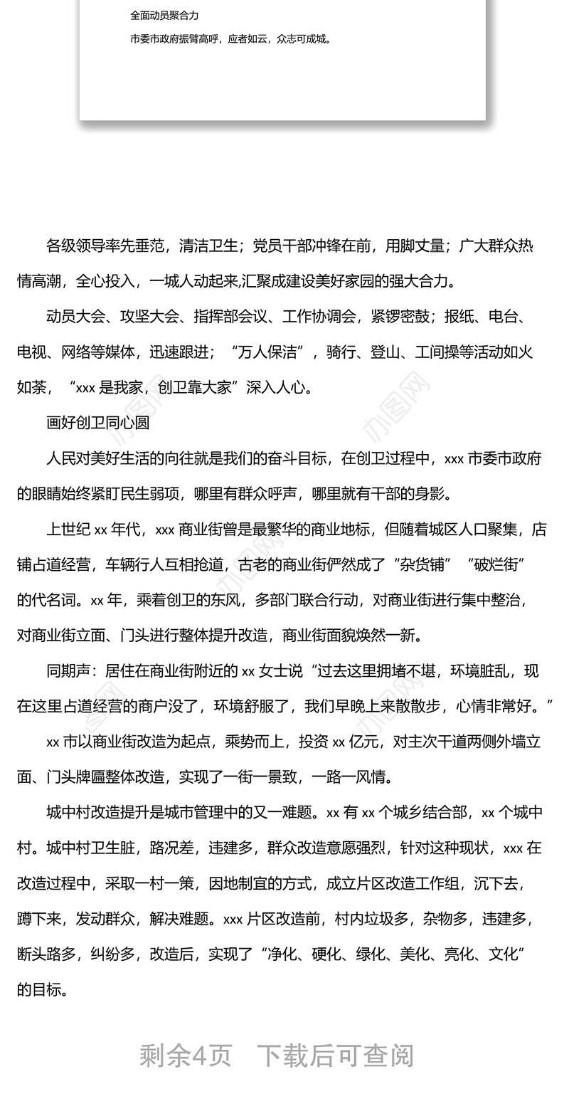 市创建国家卫生城市视频片脚本