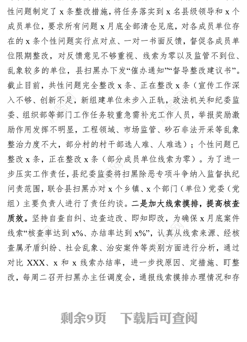 扫黑除恶专项行动巡察反馈问题整改及扫黑除恶工作情况汇报
