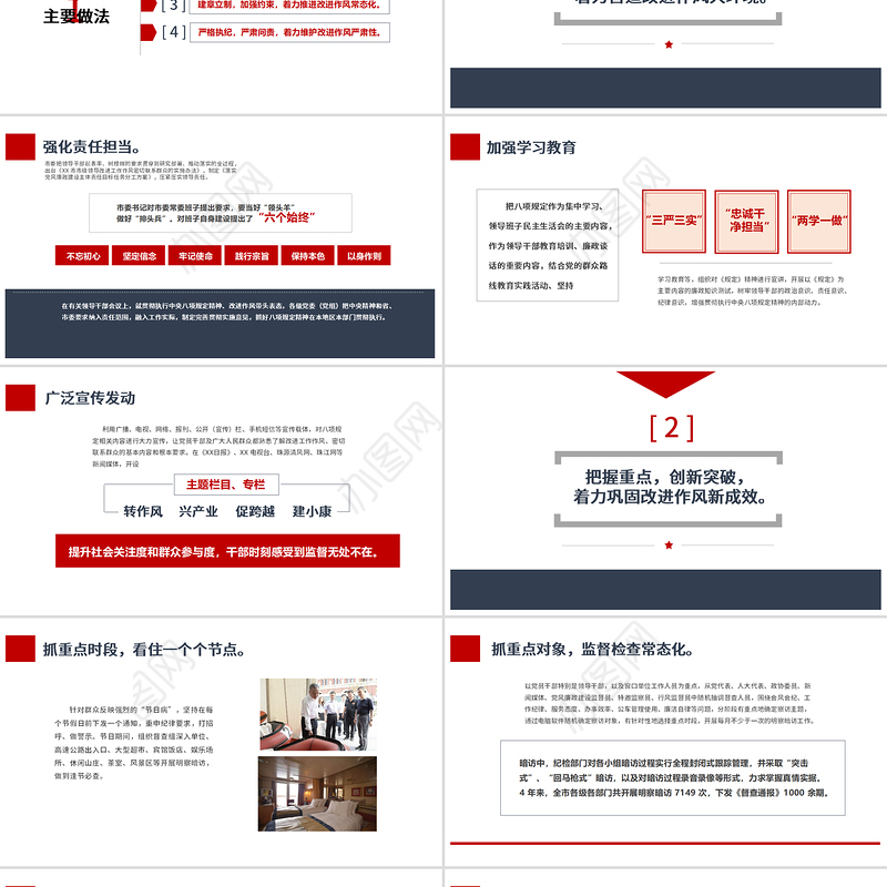 2020年中国风纠正“四风”成效汇报与经验交流材料PPT