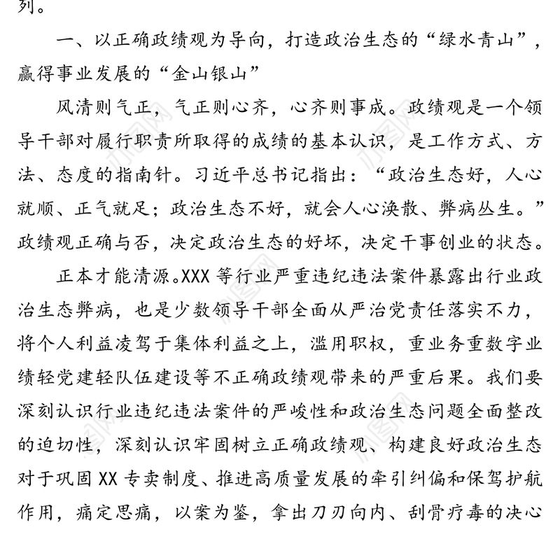 学习政绩观专题教育心得体会(1)