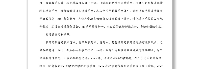 xx同志个人先进事迹材料（教师）