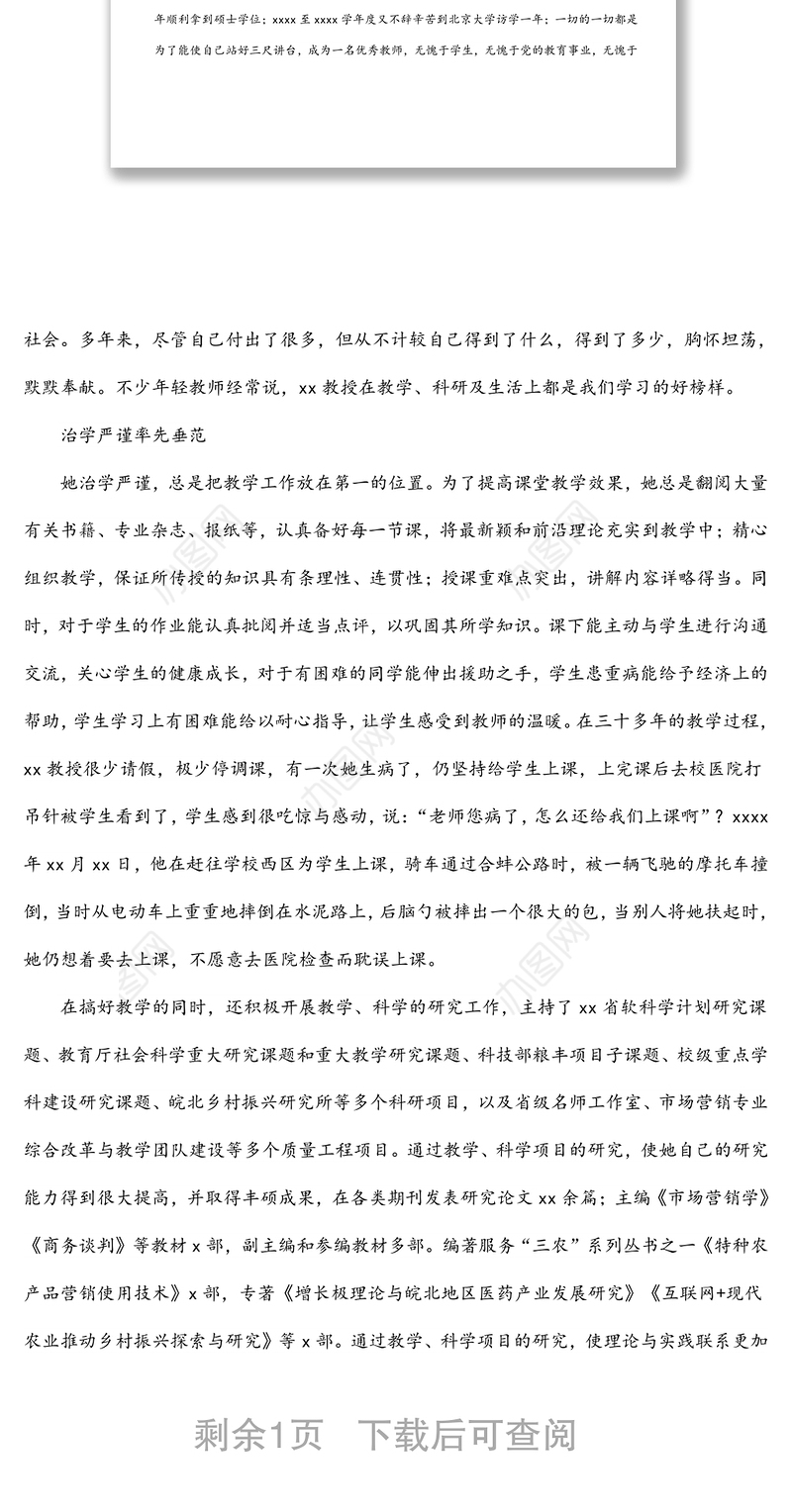 xx同志个人先进事迹材料（教师）