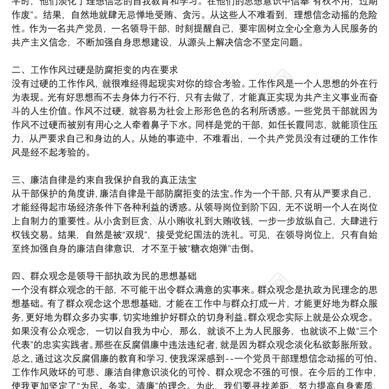 纪律准则党员学习心得体会参考例文8篇