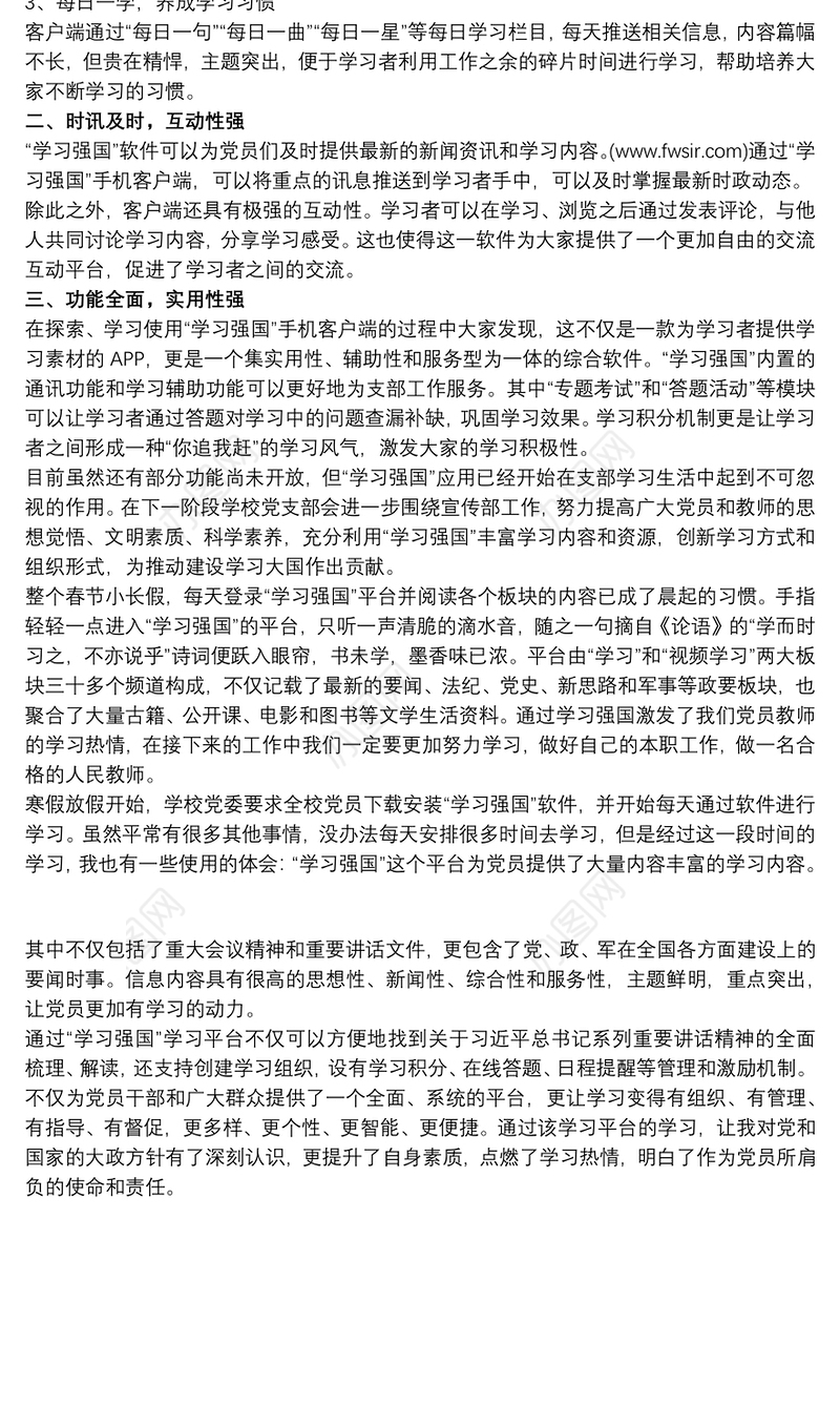 教师学习强国心得体会_2019幼儿园教师学习强国心得