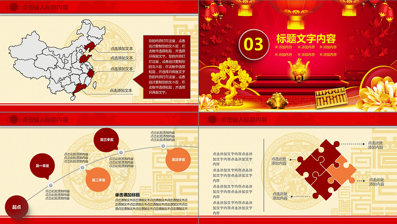 大气红色金融年会总结汇报PPT模板