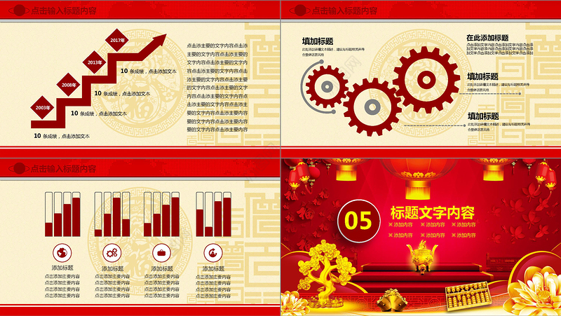 大气红色金融年会总结汇报PPT模板