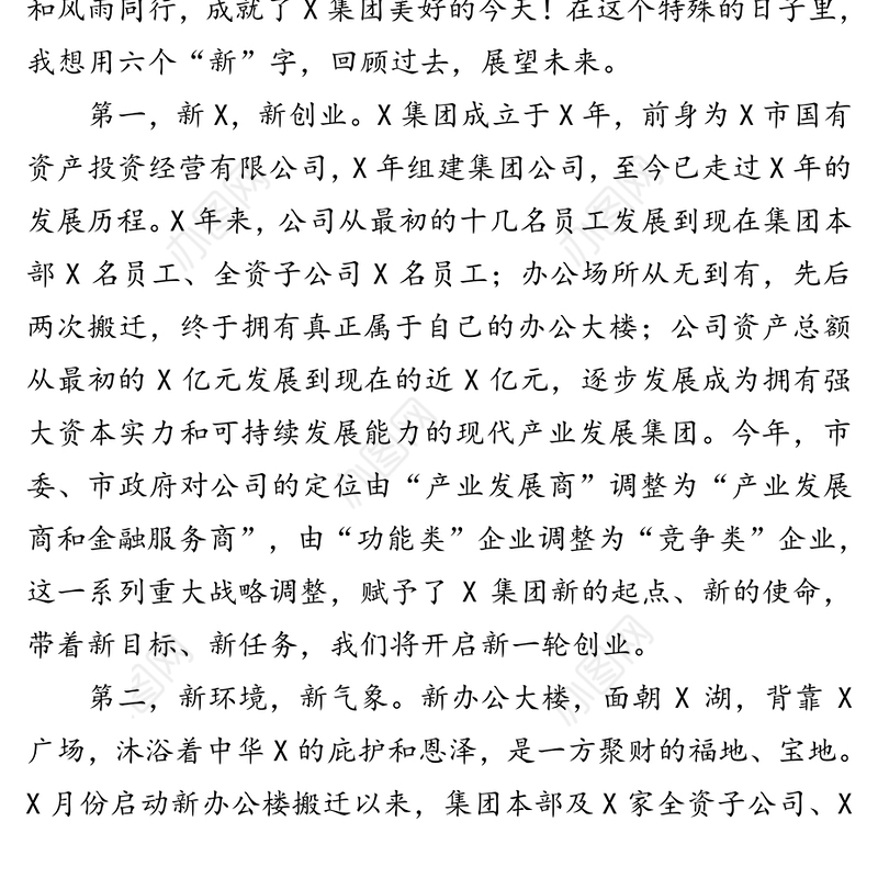 在集团揭牌仪式上的致辞