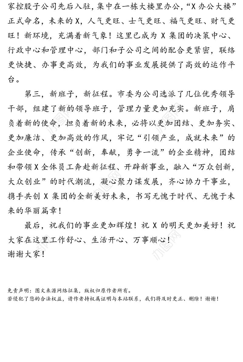 在集团揭牌仪式上的致辞