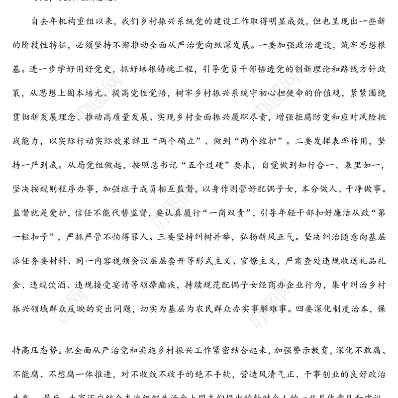 在党员大会暨组织生活会上的总结讲话