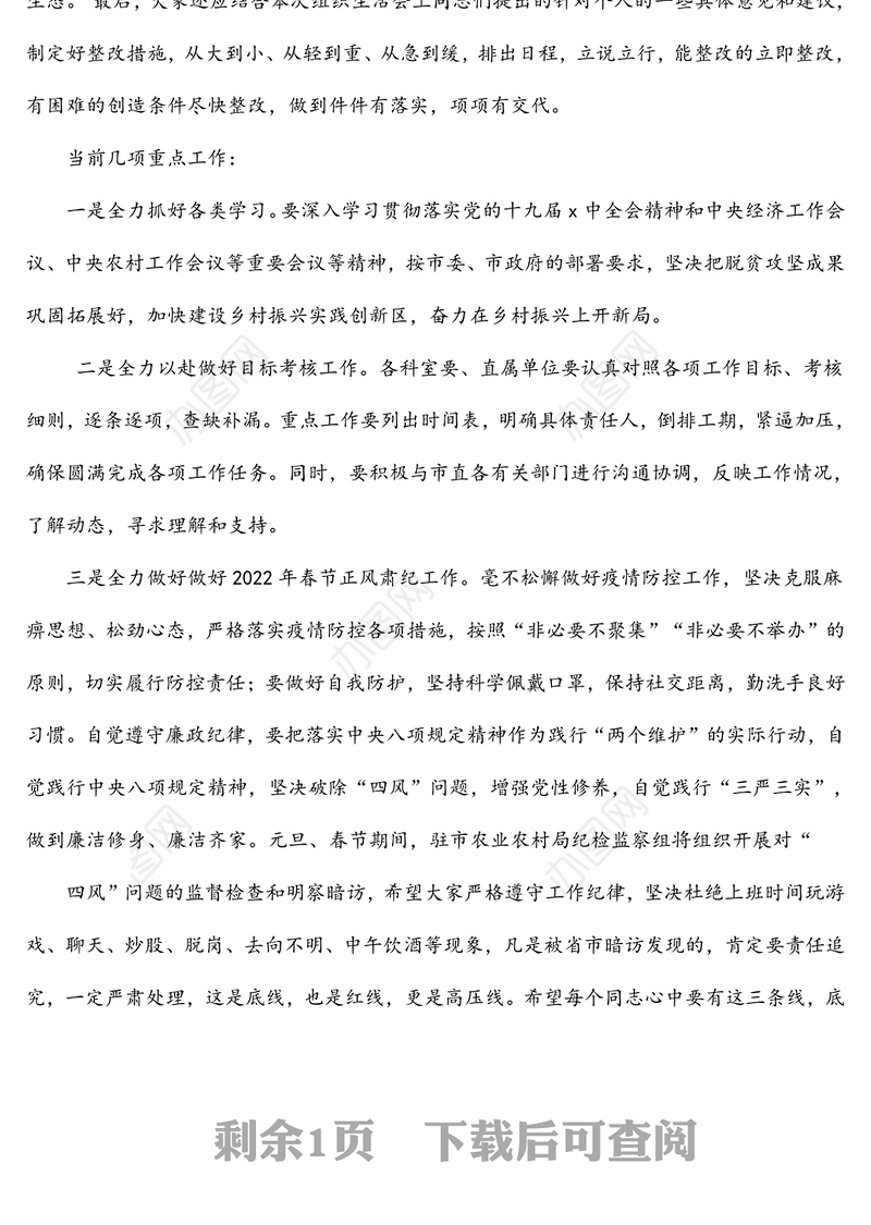 在党员大会暨组织生活会上的总结讲话