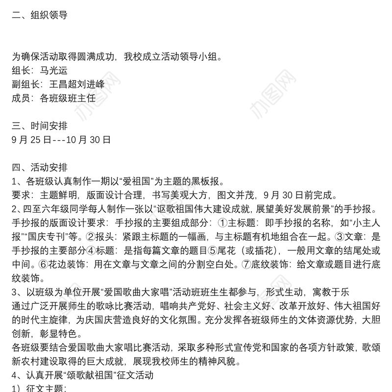 爱国主义教育活动方案参考模板2021