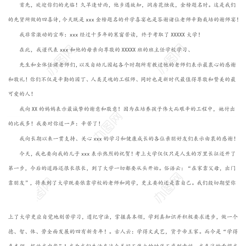 升学宴、谢师宴、退休仪式、同学聚会主持词及讲话汇编（8篇）