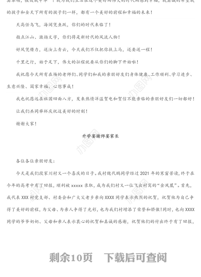 升学宴、谢师宴、退休仪式、同学聚会主持词及讲话汇编（8篇）