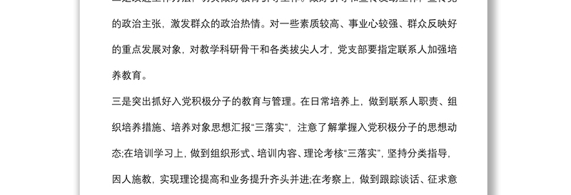 街道年度发展党员工作总结