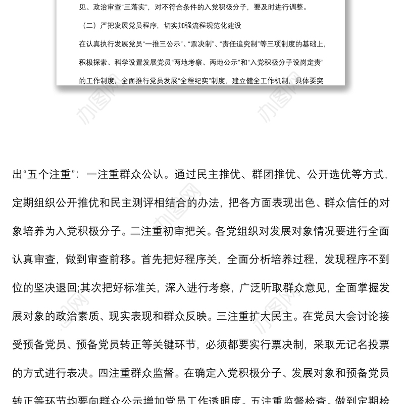 街道年度发展党员工作总结