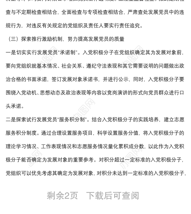 街道年度发展党员工作总结