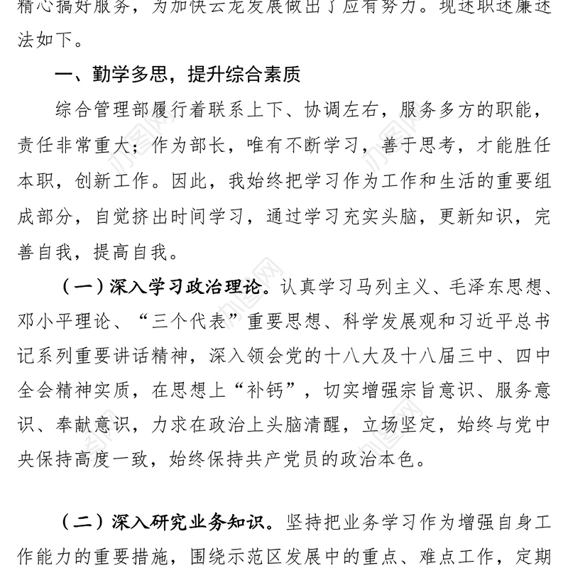 综合管理部部长述职述廉述法报告