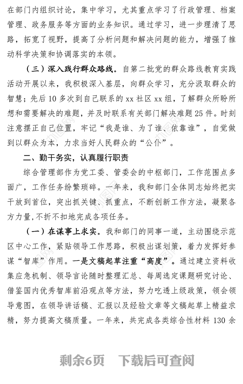 综合管理部部长述职述廉述法报告