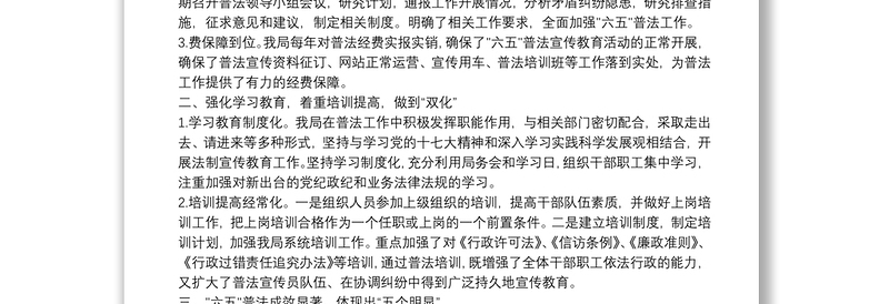 最新六五普法总结范文三篇