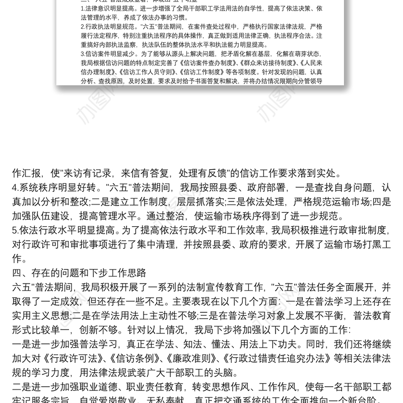 最新六五普法总结范文三篇