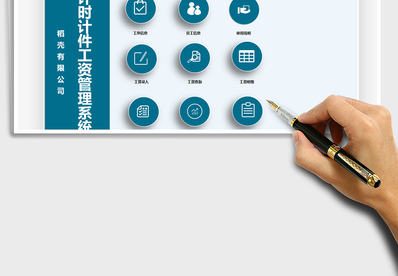 2021年实用计时计件工资管理系统