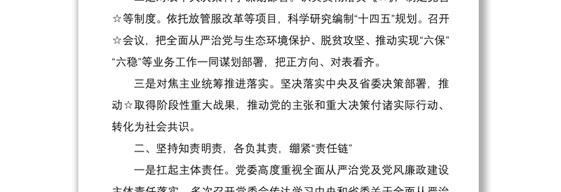 2020年党支部书记抓基层党建工作述职报告