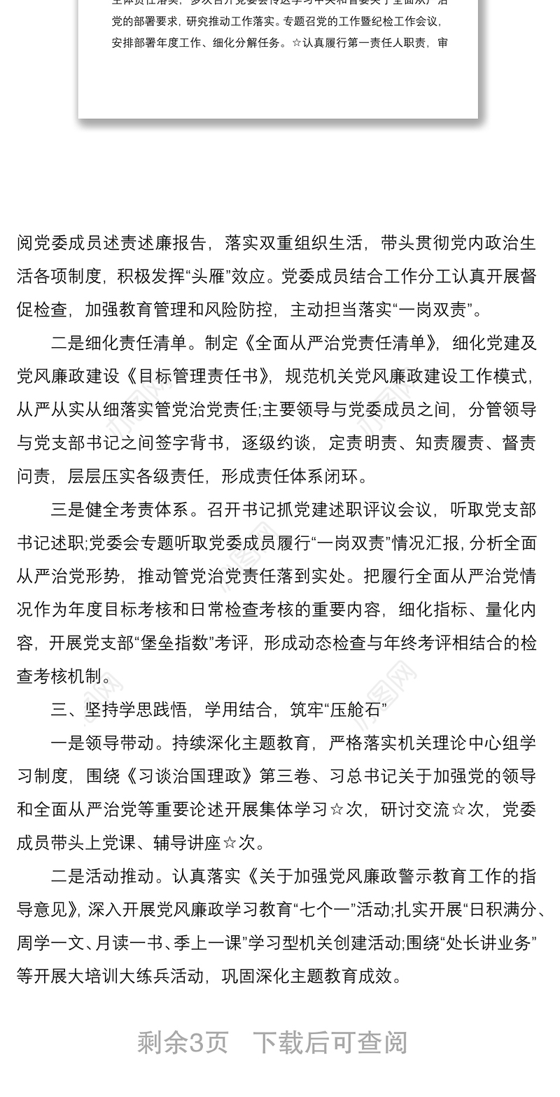 2020年党支部书记抓基层党建工作述职报告