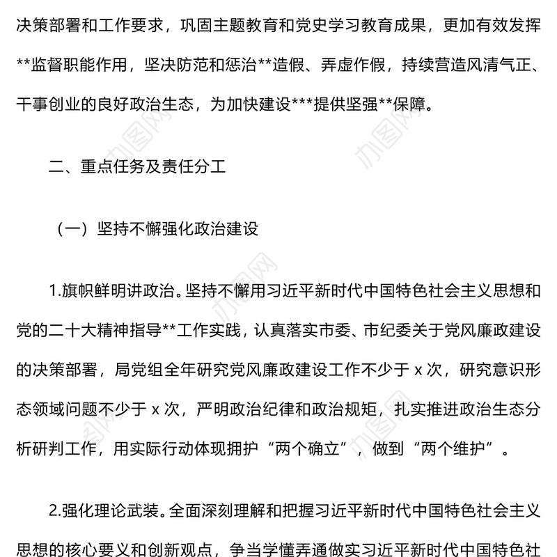2025年度党风廉政建设和反腐败工作责任分解方案