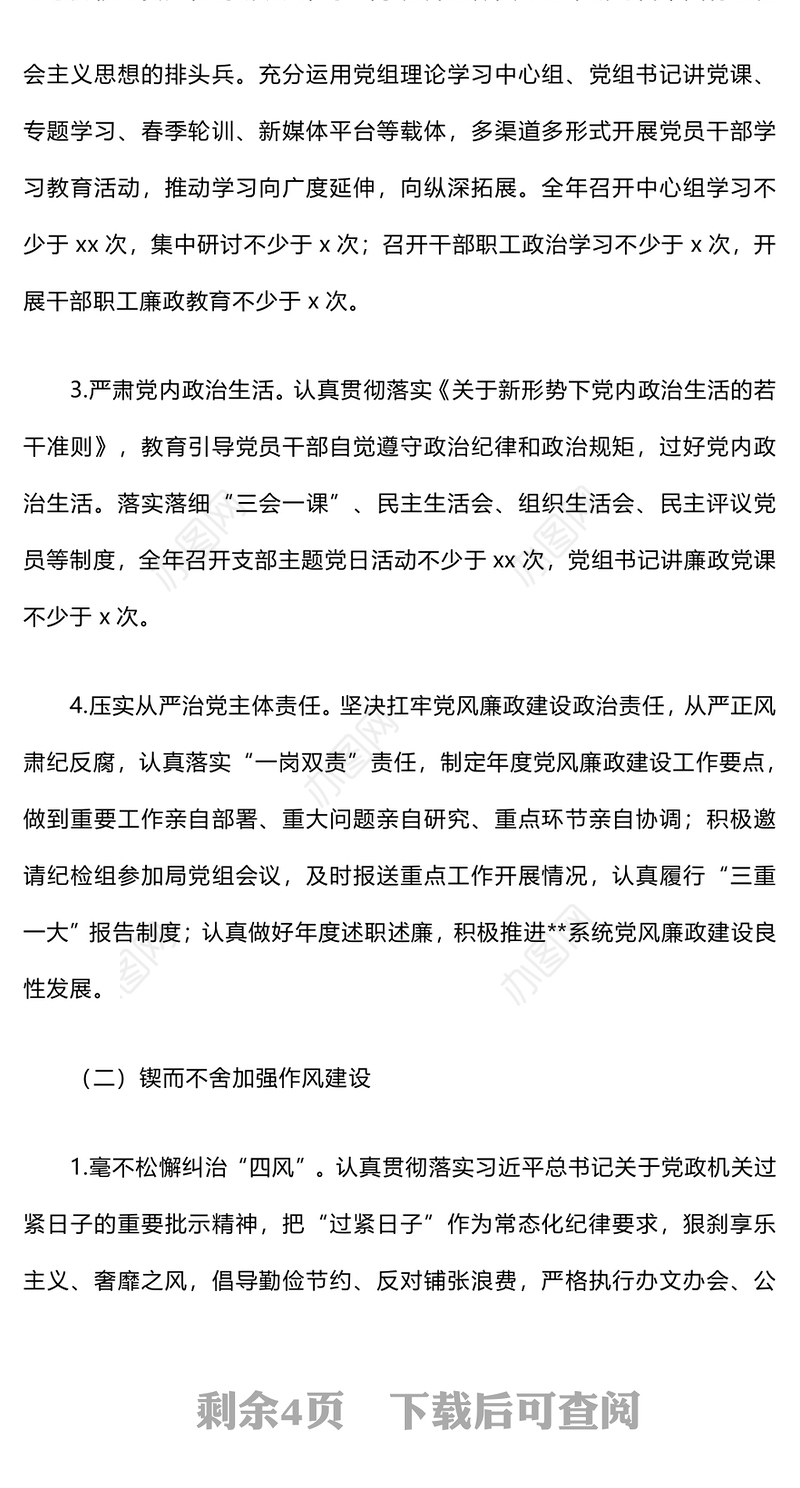 2025年度党风廉政建设和反腐败工作责任分解方案