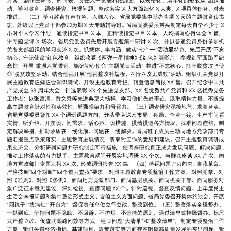 第二批“不忘初心、牢记使命”主题教育：开展情况总结【二】