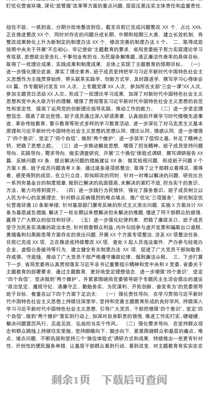 第二批“不忘初心、牢记使命”主题教育：开展情况总结【二】