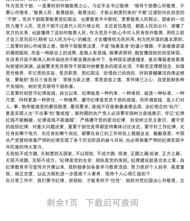 “知敬畏、存戒惧、守底线”心得体会3篇