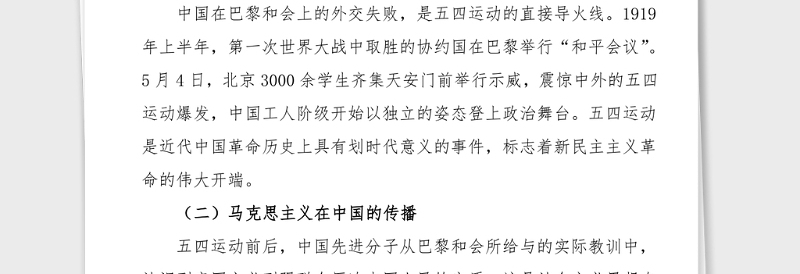 新民主主义革命时期历史学习提纲党史学习教育党课素材