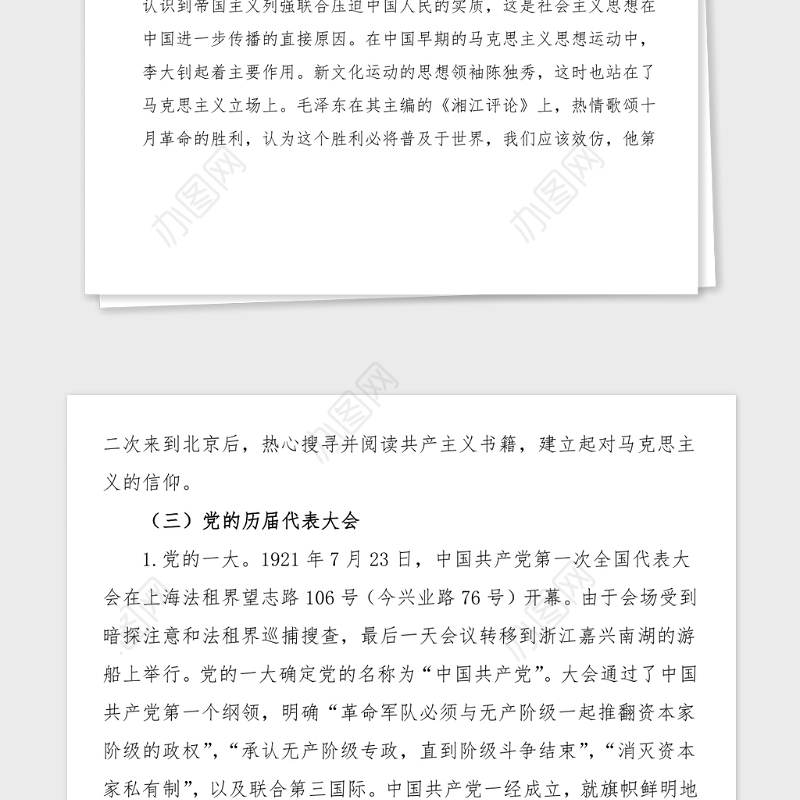 新民主主义革命时期历史学习提纲党史学习教育党课素材