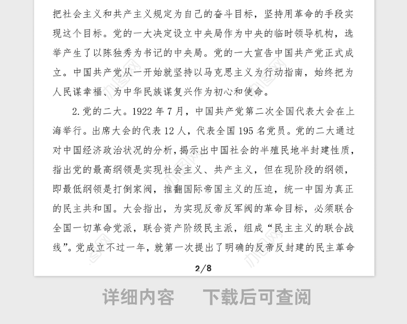 新民主主义革命时期历史学习提纲党史学习教育党课素材