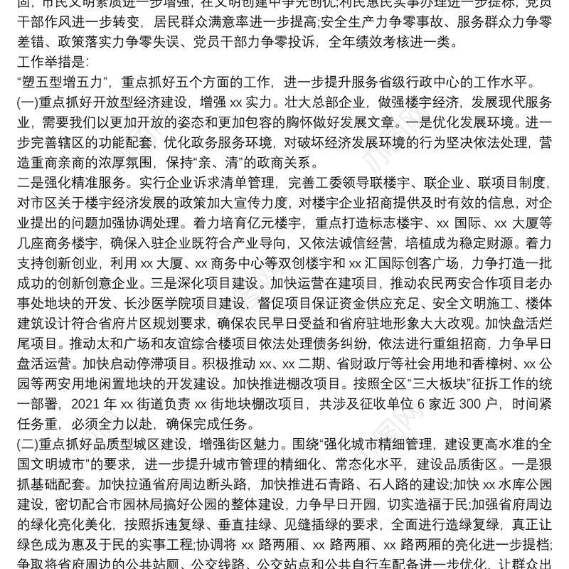 社区2021年度工作计划